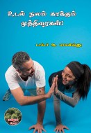 2 உடல் நலம் காக்கும் முத்திரைகள்!
